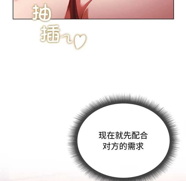小姐由我來守護第2話