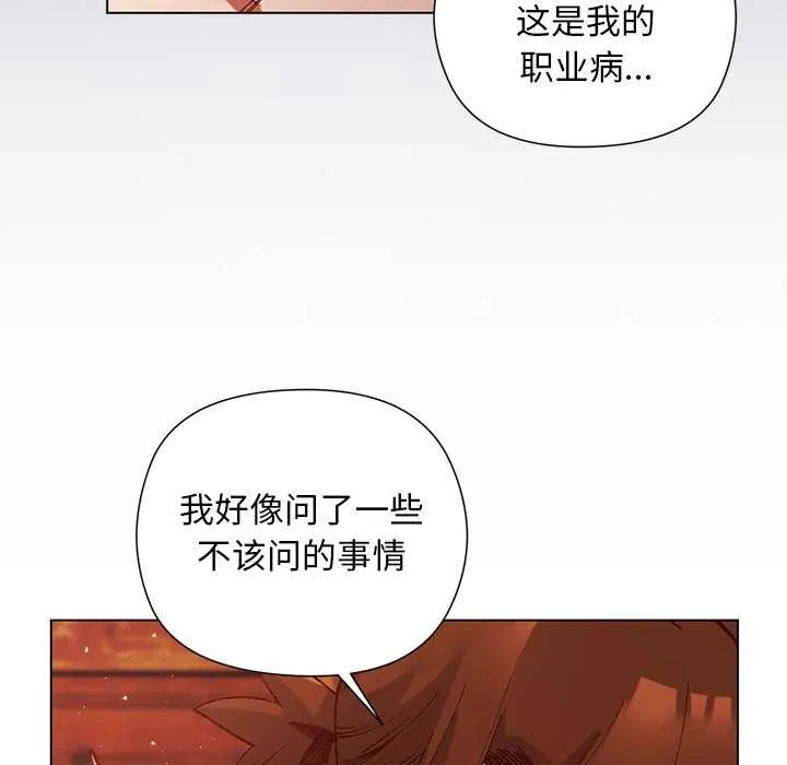 小姐由我來守護第2話