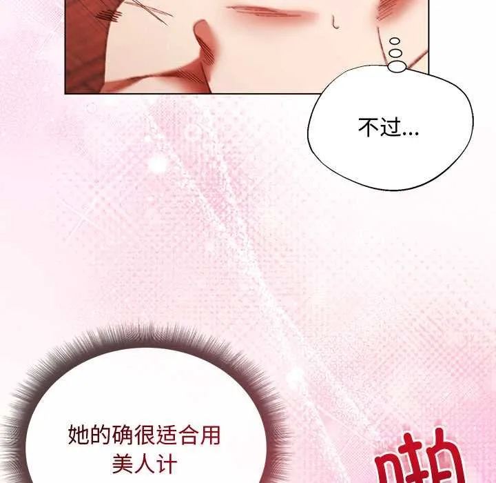 小姐由我來守護第2話