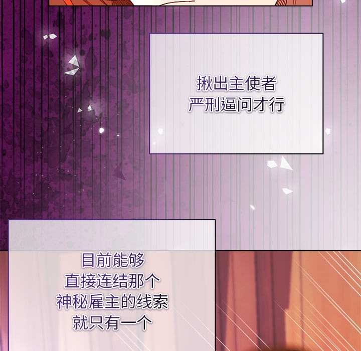 小姐由我來守護第2話