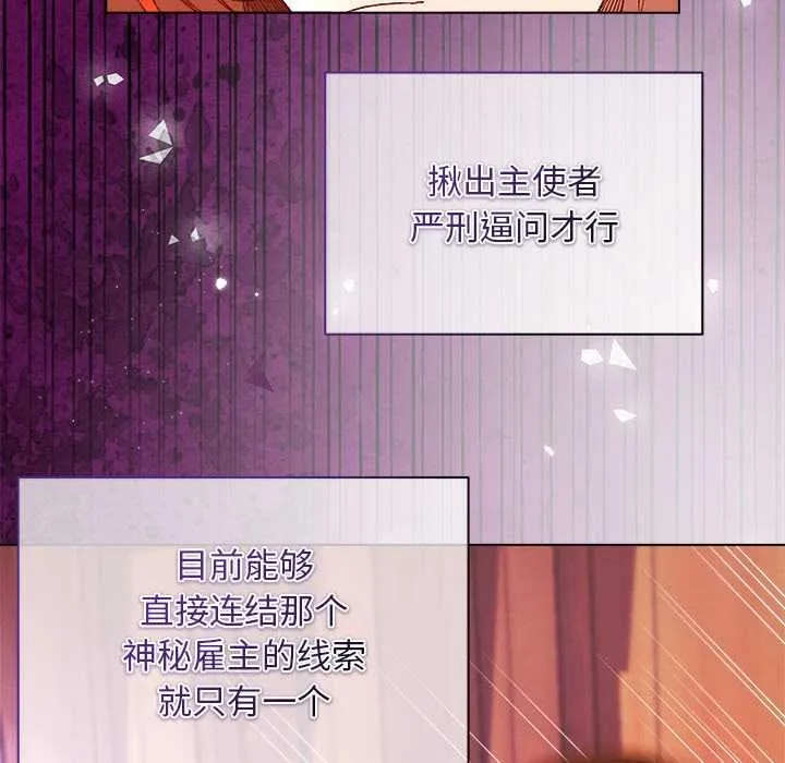 小姐由我來守護第2話