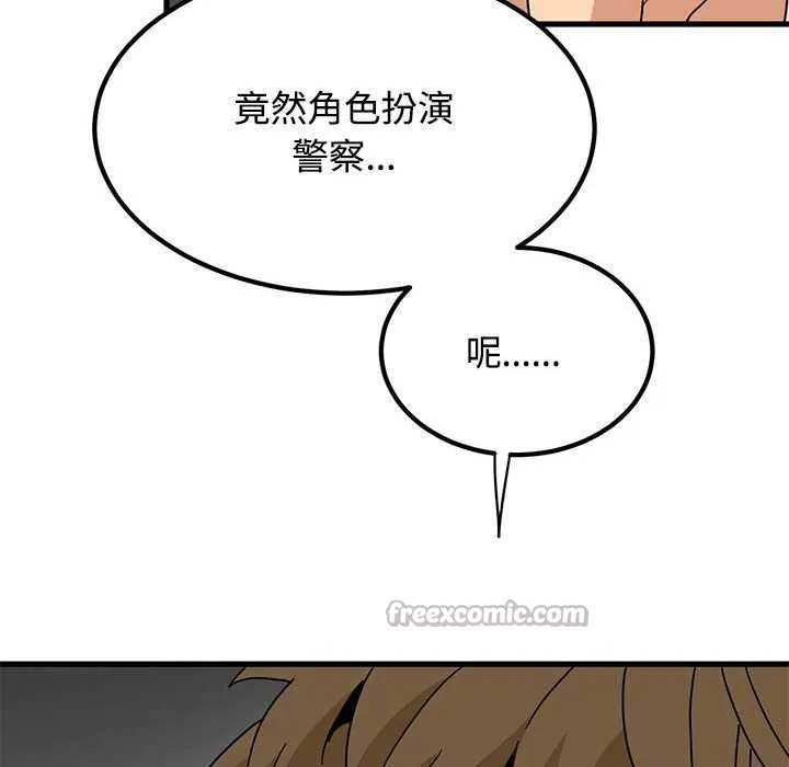 发小碰不得第101話