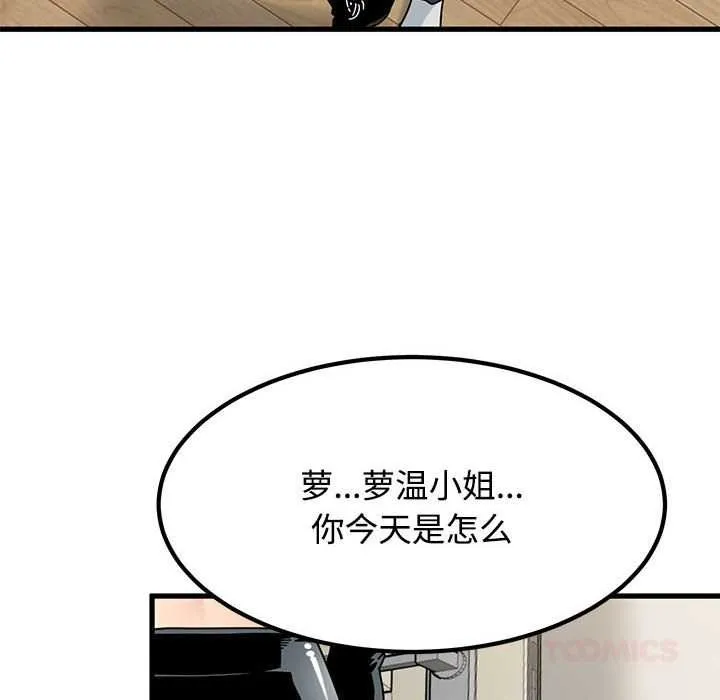 发小碰不得第101話