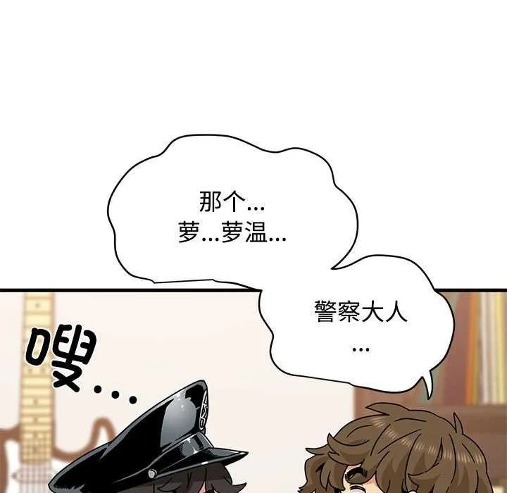 发小碰不得第101話