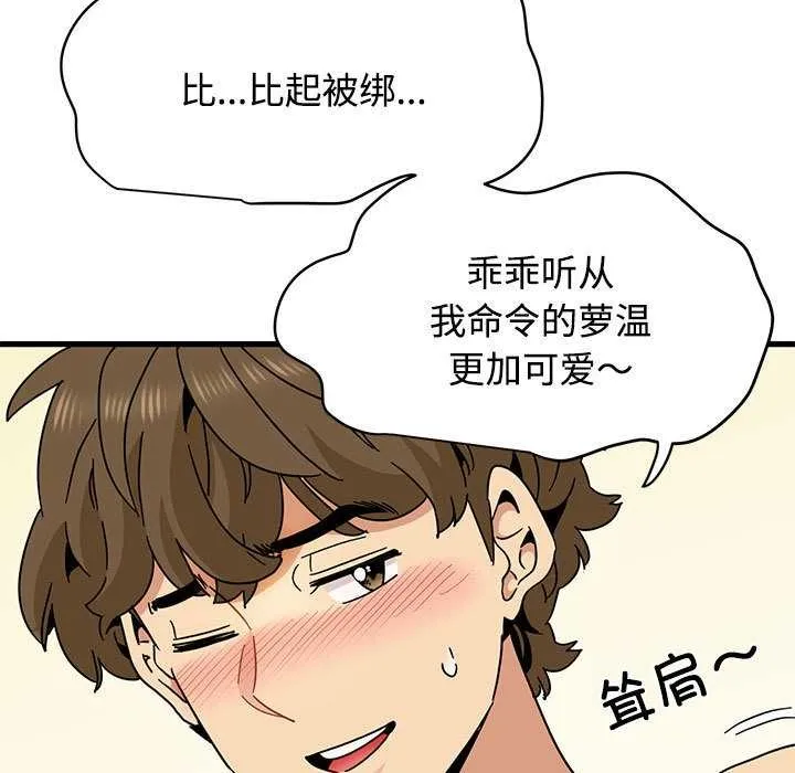 发小碰不得第101話