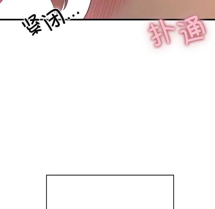 发小碰不得第101話