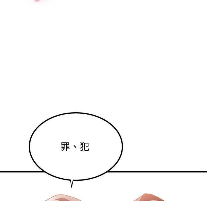 发小碰不得第101話