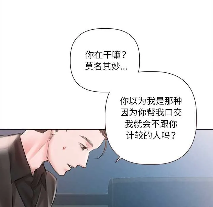 契約的代價第10話