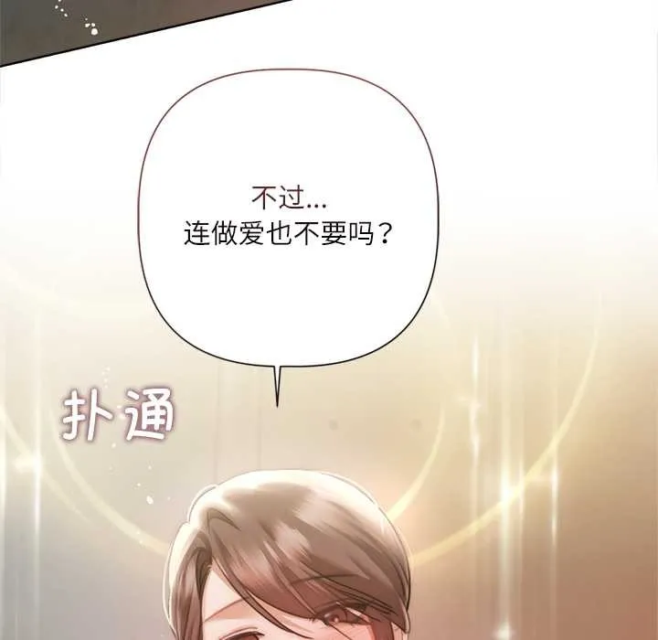 契約的代價第10話