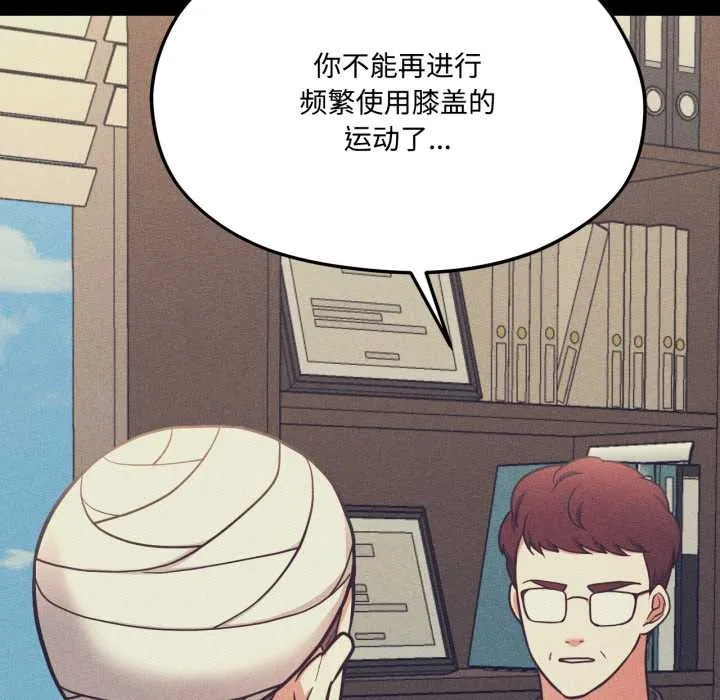 我的傻瓜男友第44話