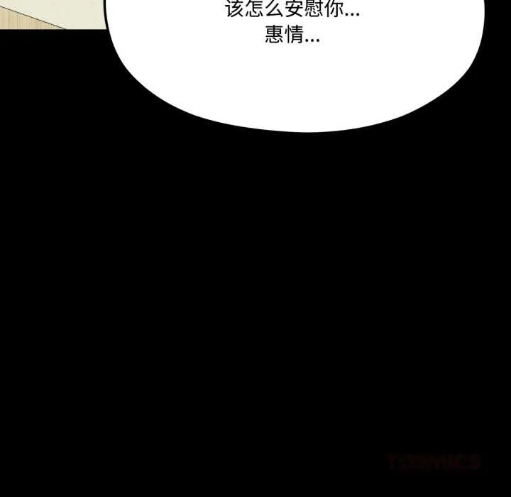 我的傻瓜男友第44話