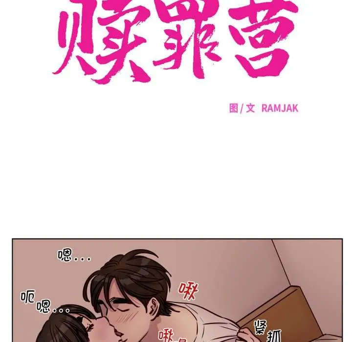 贖罪營第29話