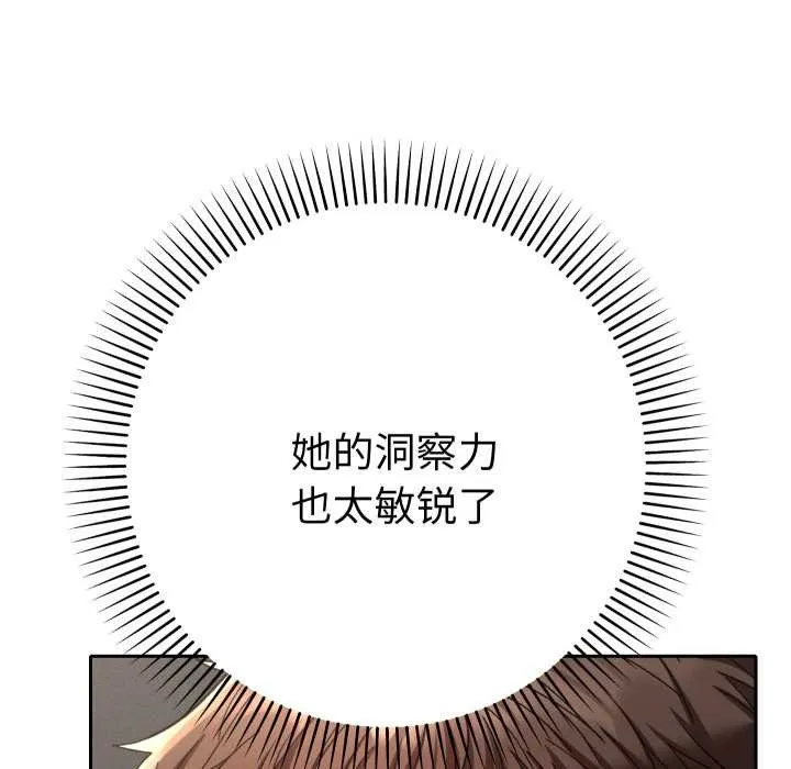 她們教會我的事第15話