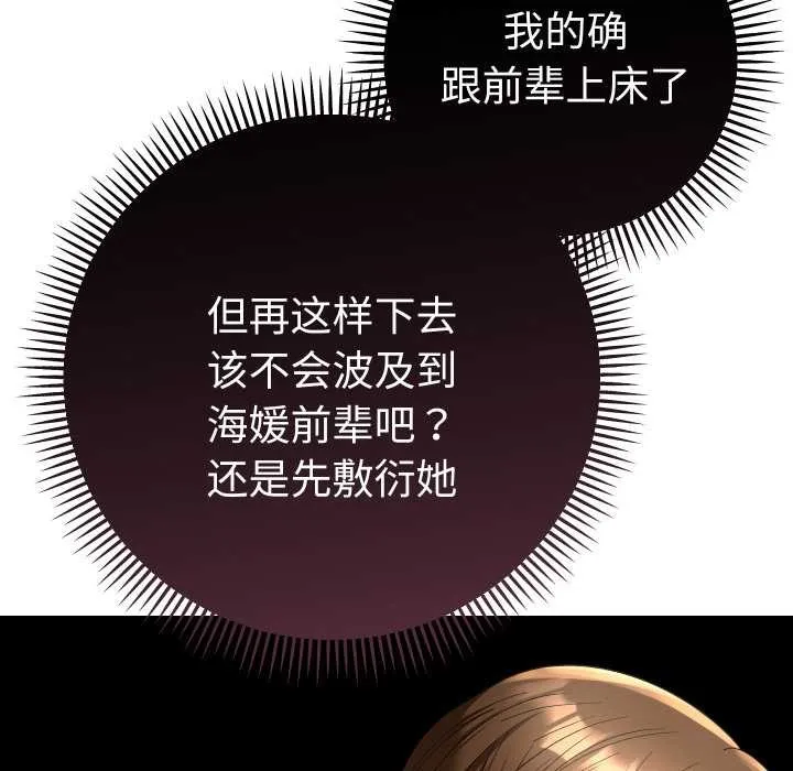 她們教會我的事第15話