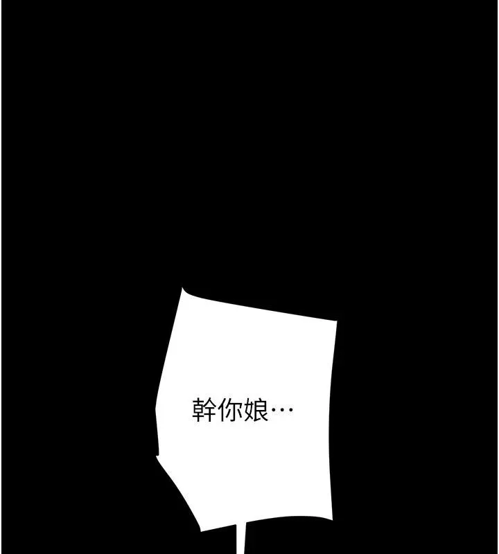 掠奪行動第88話-最後再好好疼妳一次