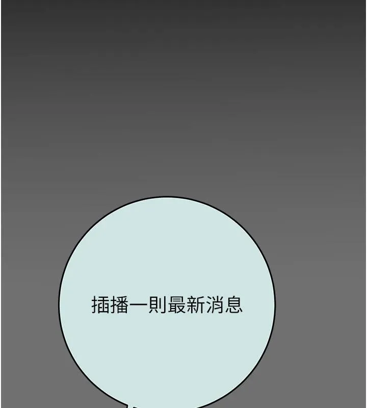 掠奪行動第88話-最後再好好疼妳一次