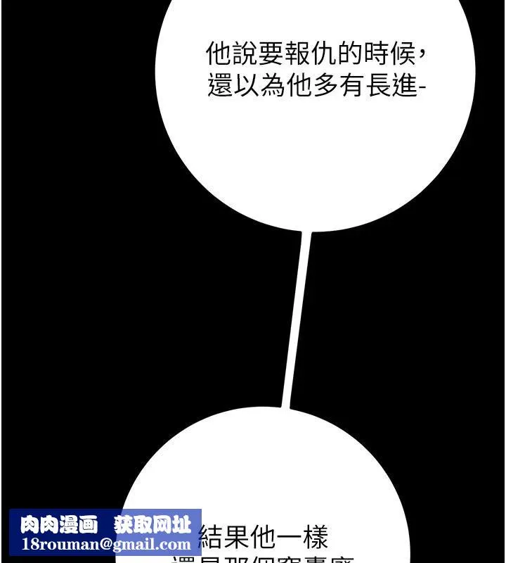 掠奪行動第88話-最後再好好疼妳一次