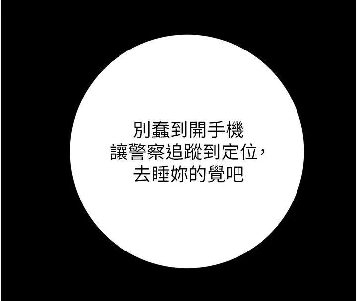 掠奪行動第88話-最後再好好疼妳一次