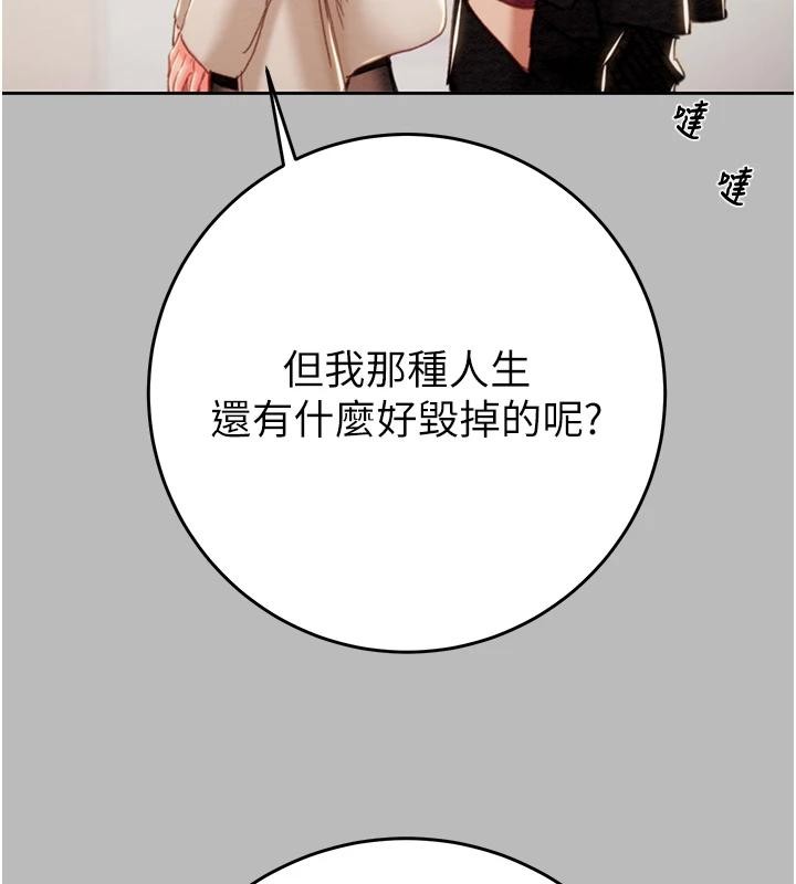 掠夺行动第88話-最後再好好疼妳一次