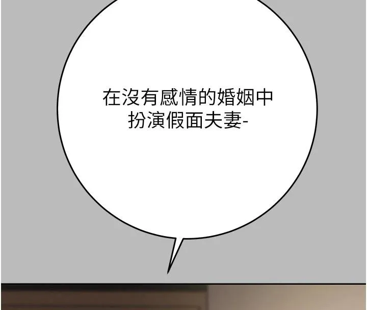 掠奪行動第88話-最後再好好疼妳一次