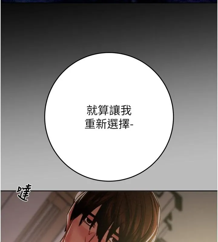 掠奪行動第88話-最後再好好疼妳一次