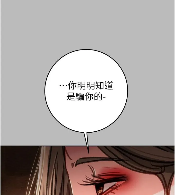 掠奪行動第88話-最後再好好疼妳一次
