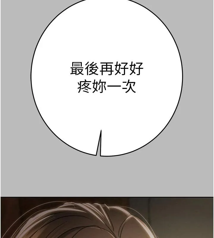 掠奪行動第88話-最後再好好疼妳一次
