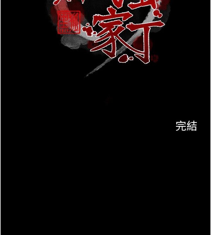 最强家丁最終話-願再次相見的那天到來