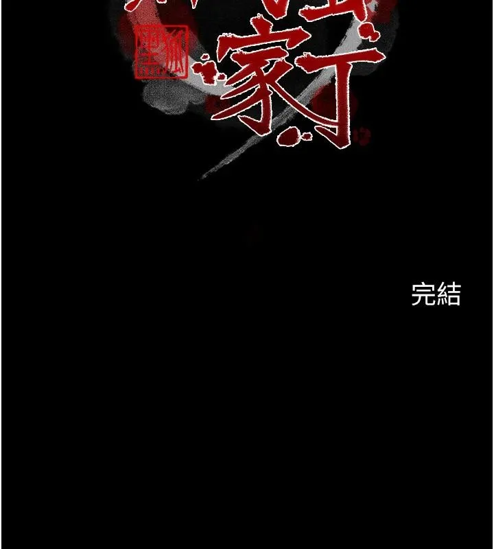 最強家丁最終話-願再次相見的那天到來