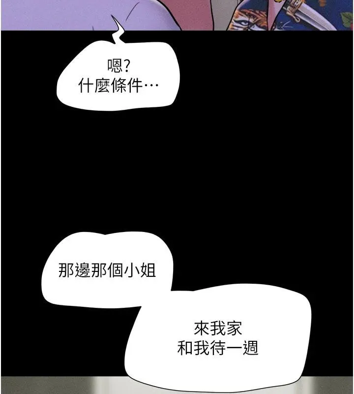 韶恩第82話-減免債務的秘密交易