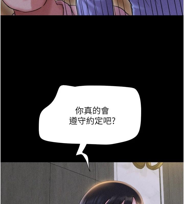 韶恩第82話-減免債務的秘密交易