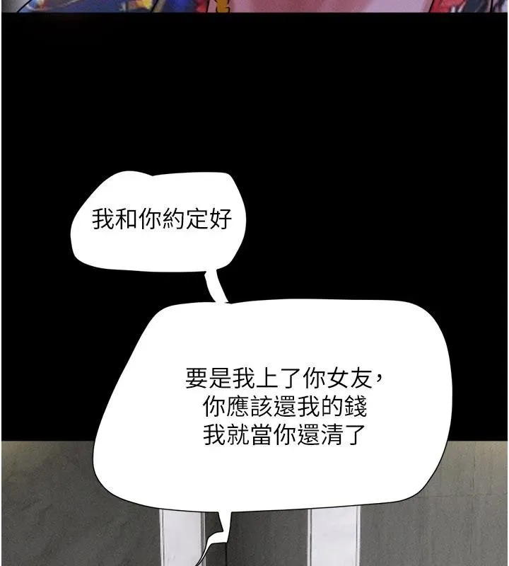 韶恩第82話-減免債務的秘密交易