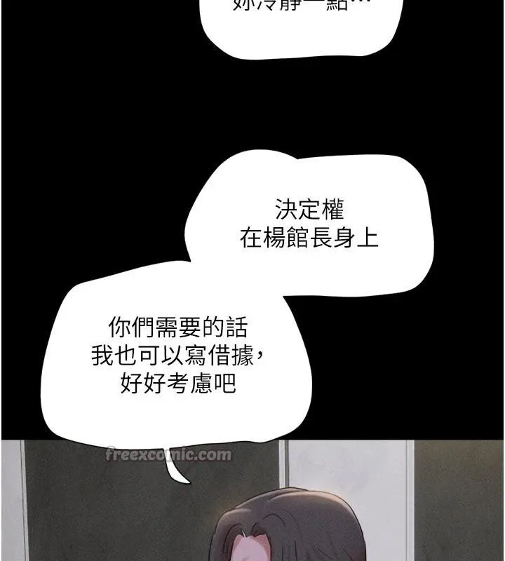 韶恩第82話-減免債務的秘密交易