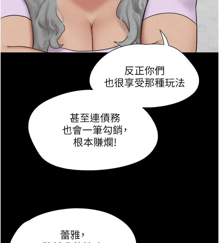 韶恩第82話-減免債務的秘密交易