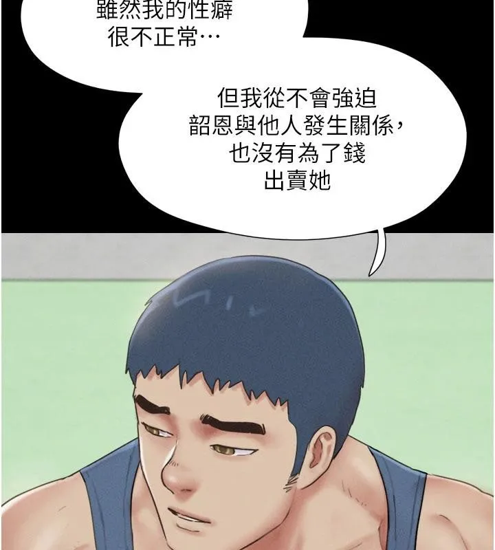 韶恩第82話-減免債務的秘密交易