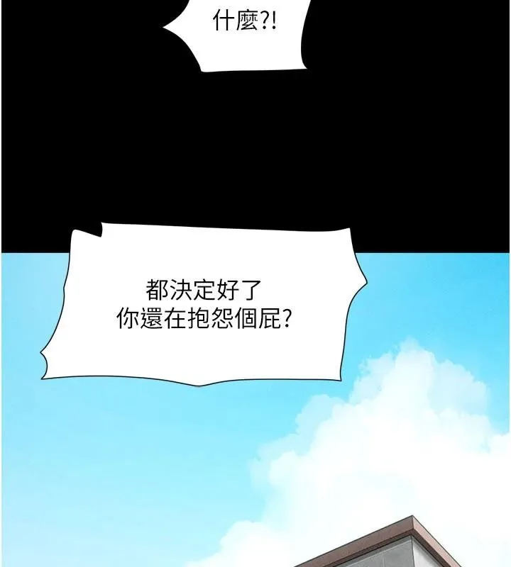 韶恩第82話-減免債務的秘密交易