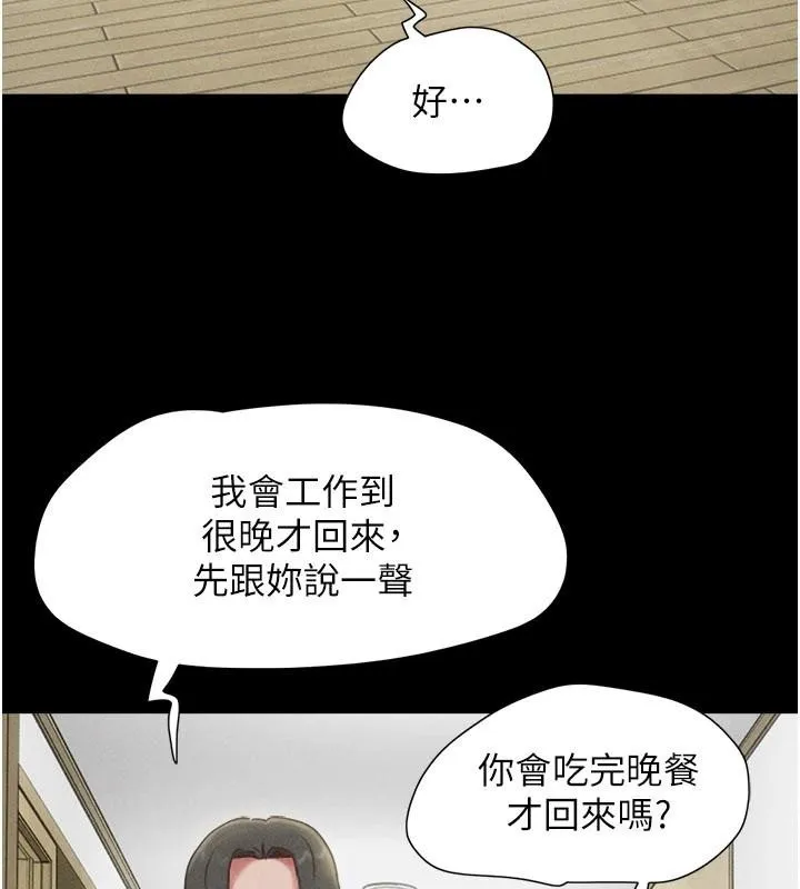 韶恩第82話-減免債務的秘密交易