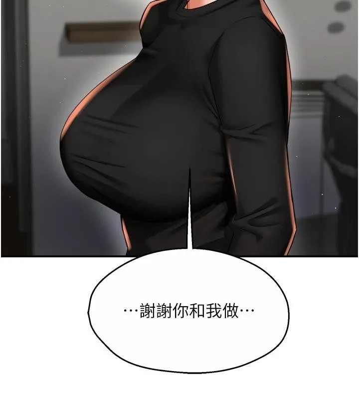癢樂多阿姨第92話-我來讓妳忘記他