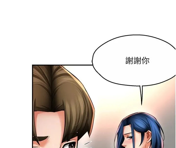 癢樂多阿姨第92話-我來讓妳忘記他