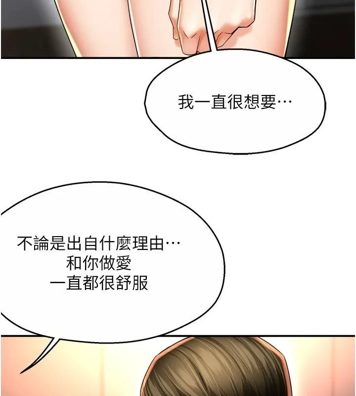 癢樂多阿姨第92話-我來讓妳忘記他