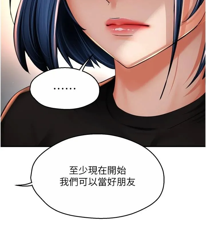 癢樂多阿姨第92話-我來讓妳忘記他