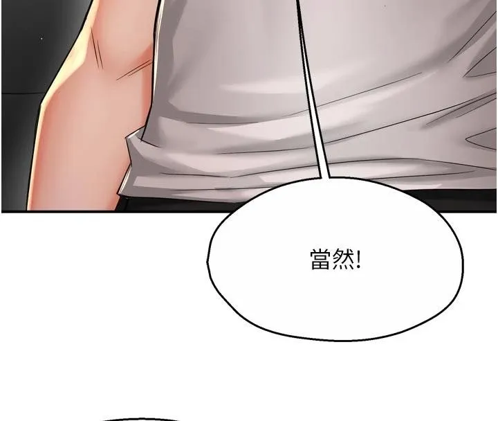 癢樂多阿姨第92話-我來讓妳忘記他