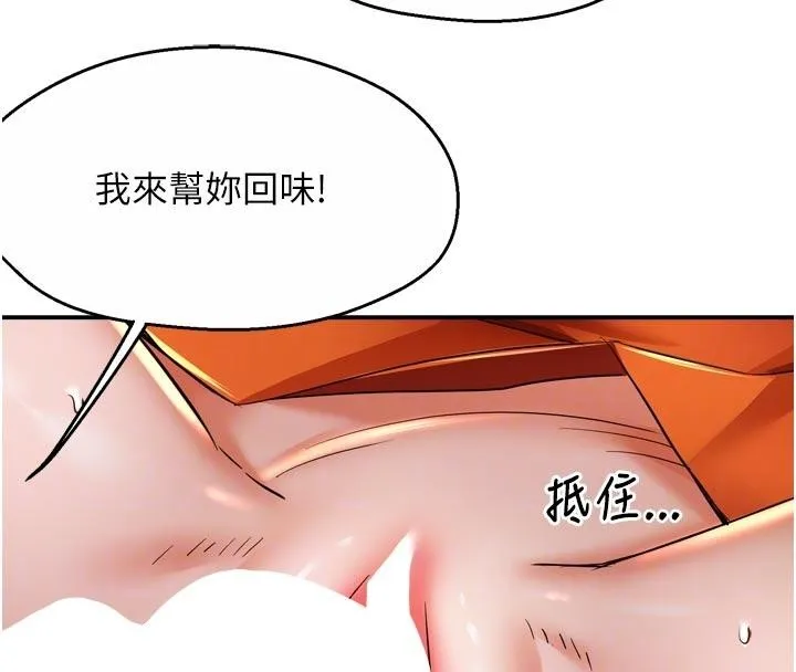 癢樂多阿姨第92話-我來讓妳忘記他