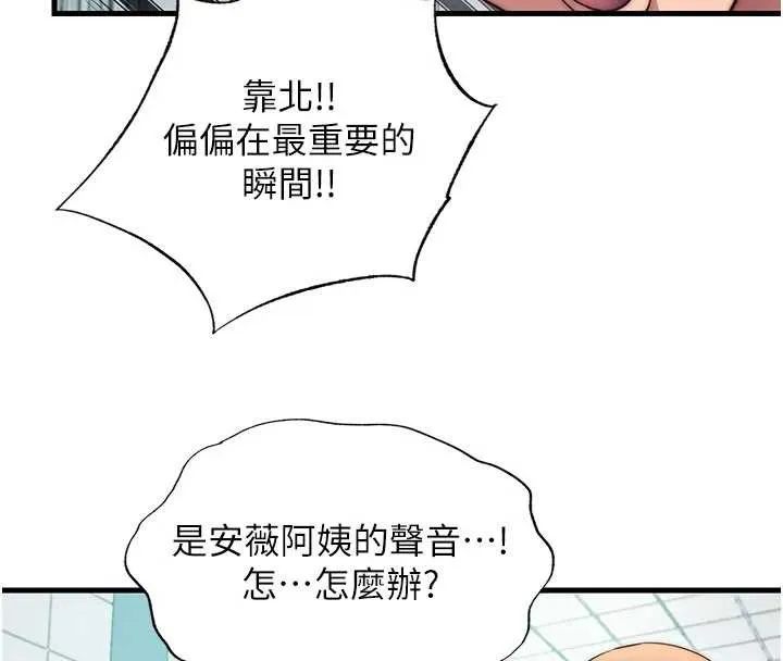 民宿精營中第43話-躲在浴缸裡觀淫