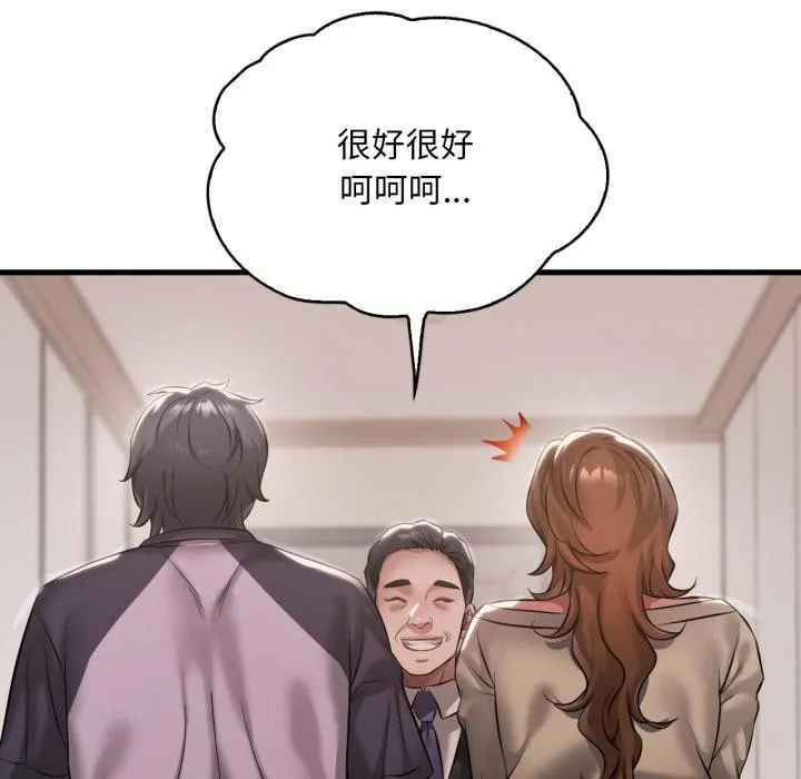 渴望占有她第97話