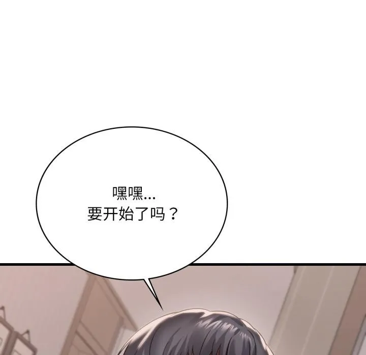 渴望占有她第97話