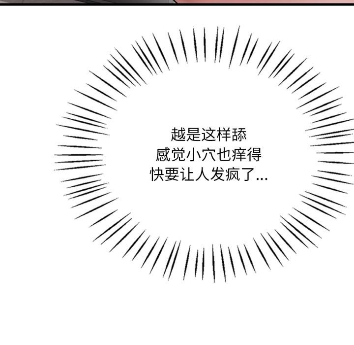 渴望占有她第97話