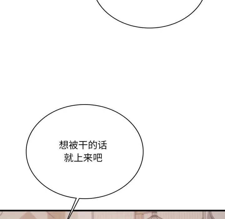 渴望占有她第97話