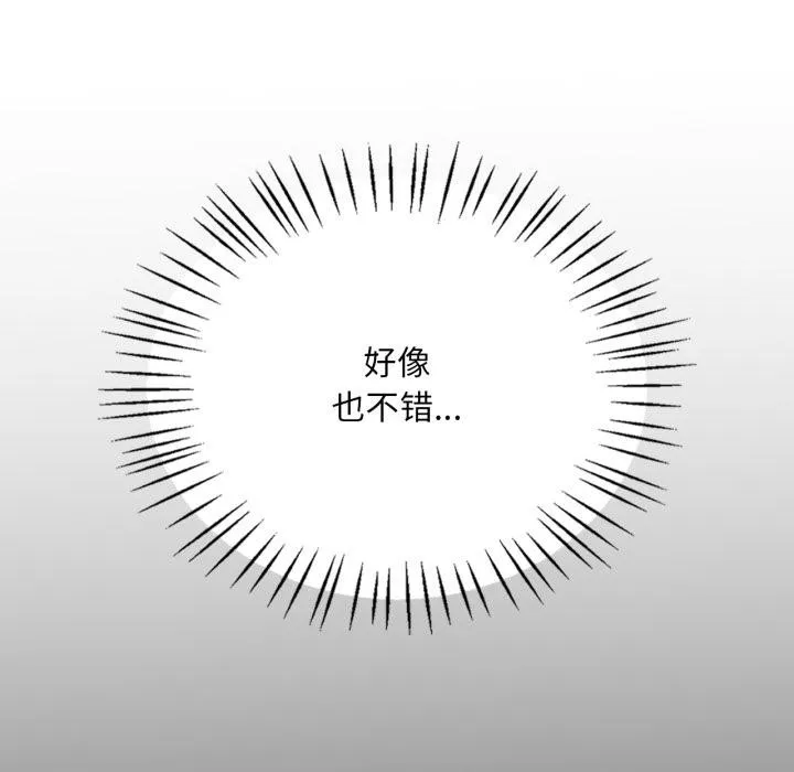渴望占有她第97話