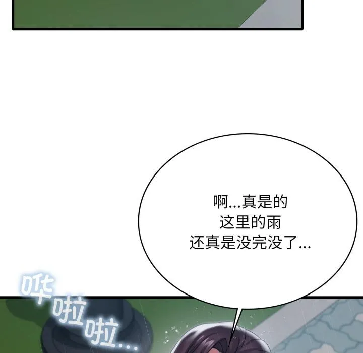 渴望占有她第97話